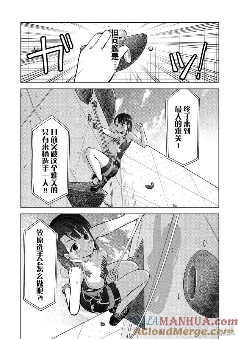 《攀岩》第2部62话 第11页