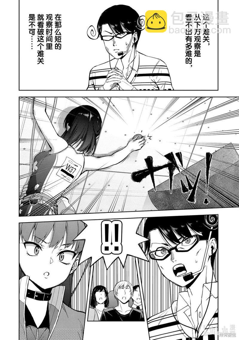 《攀岩》第2部62话 第12页
