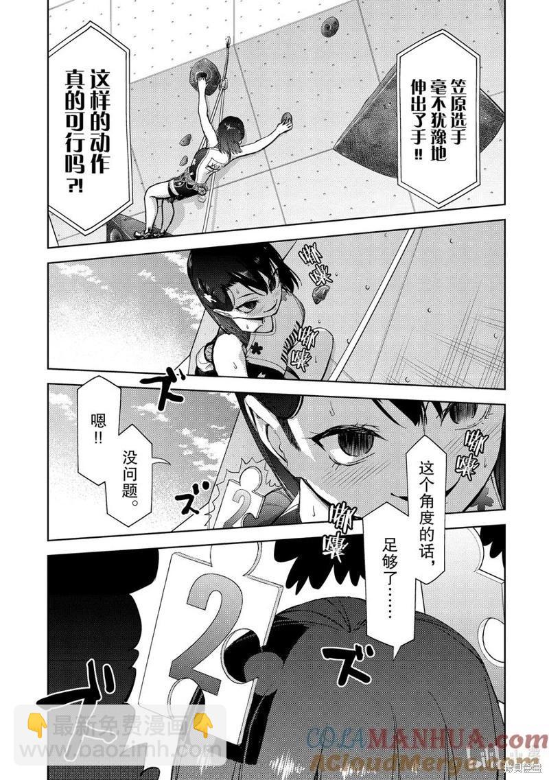 《攀岩》第2部62话 第13页