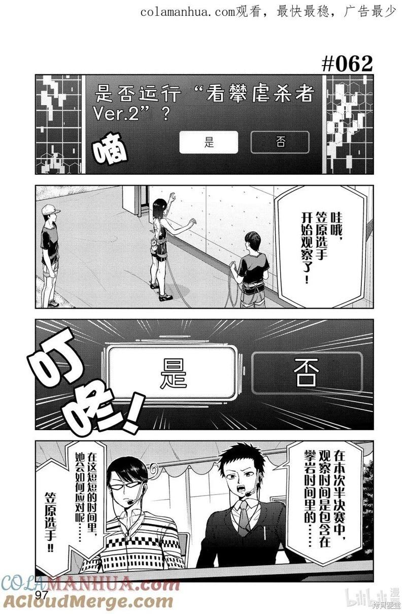 《攀岩》第2部62话 第1页