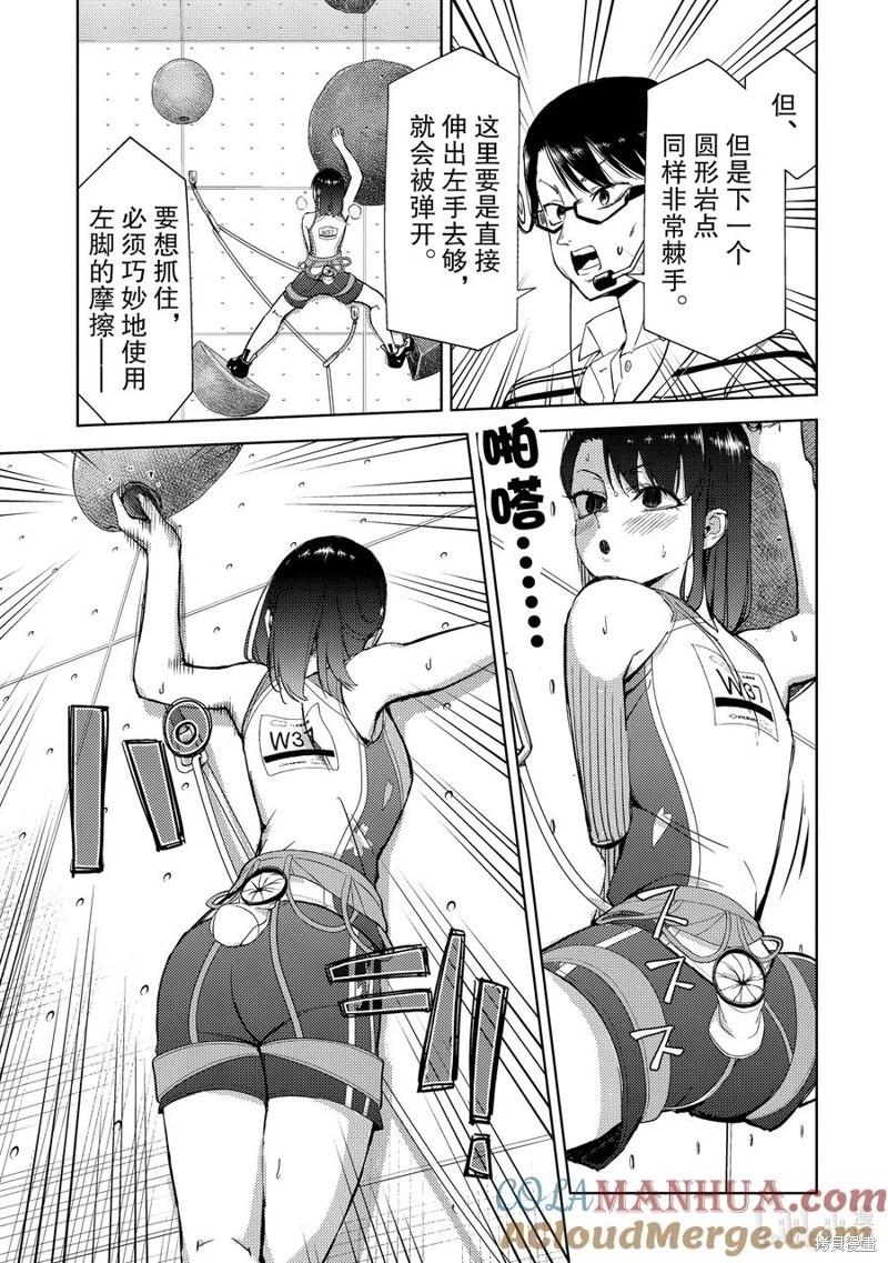 《攀岩》第2部62话 第7页