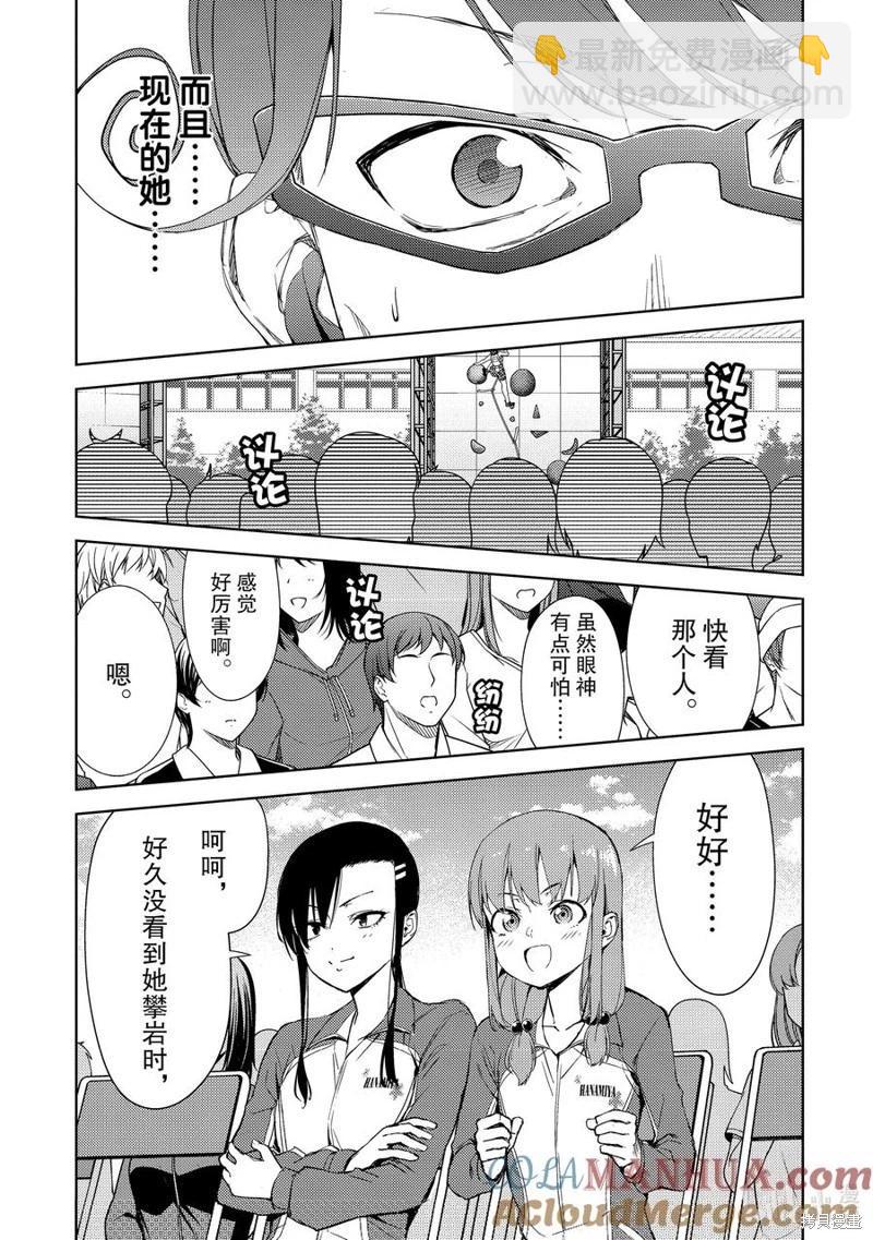 《攀岩》第2部62话 第9页