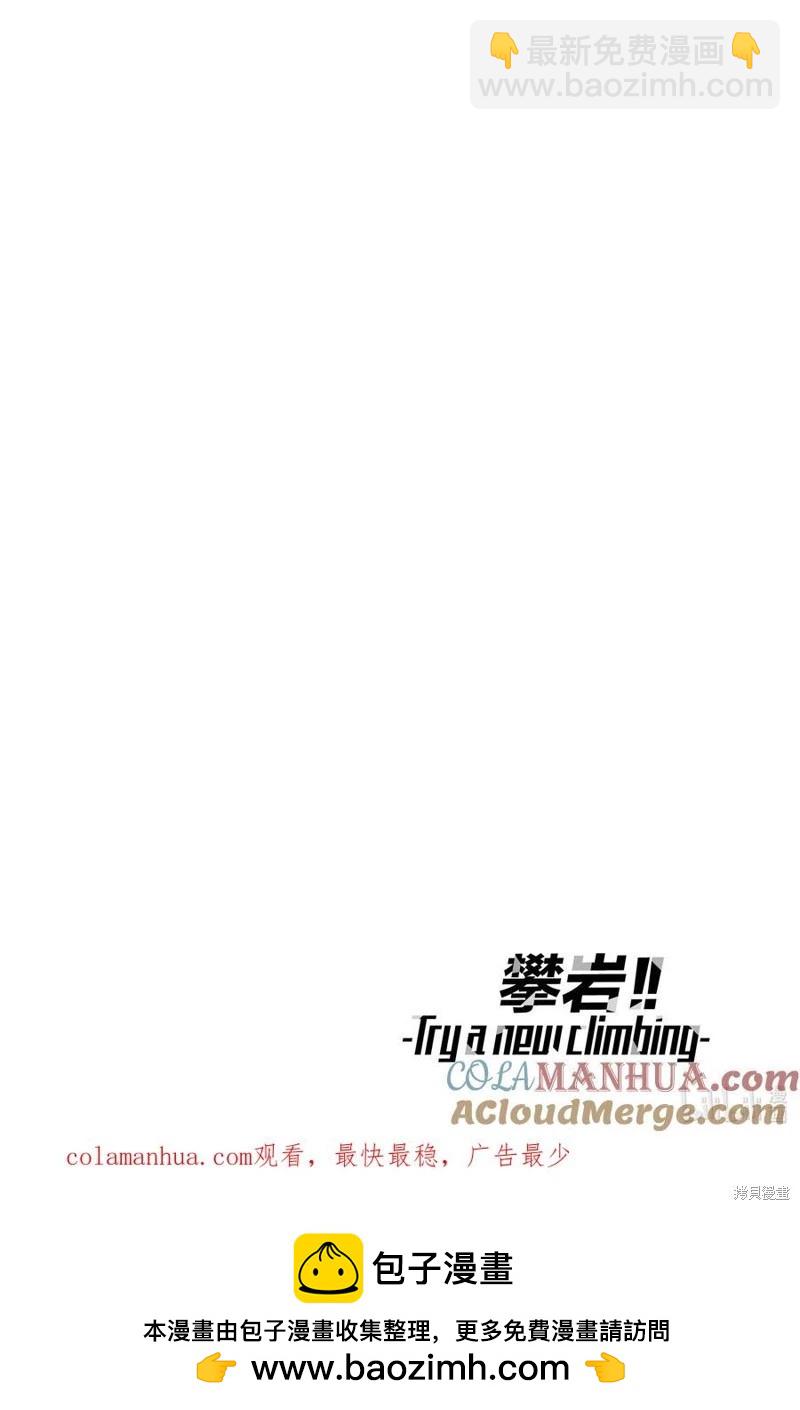 《攀岩》第2部61话 第12页