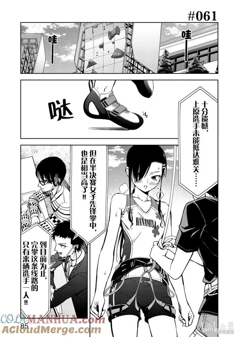 《攀岩》第2部61话 第1页