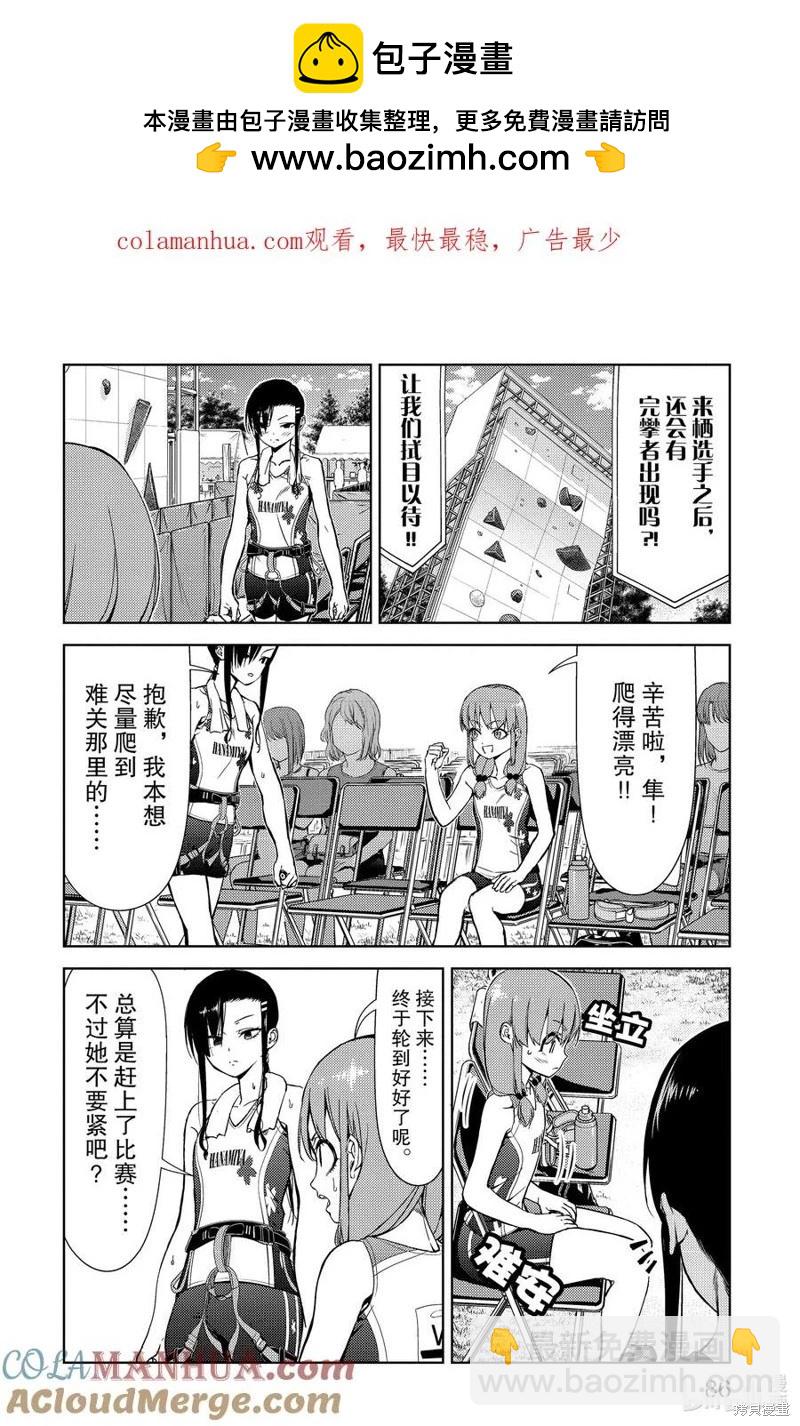 《攀岩》第2部61话 第2页
