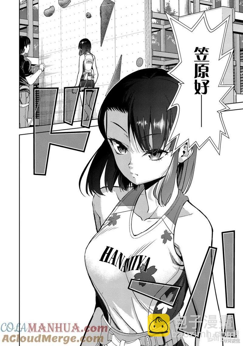 《攀岩》第2部61话 第4页