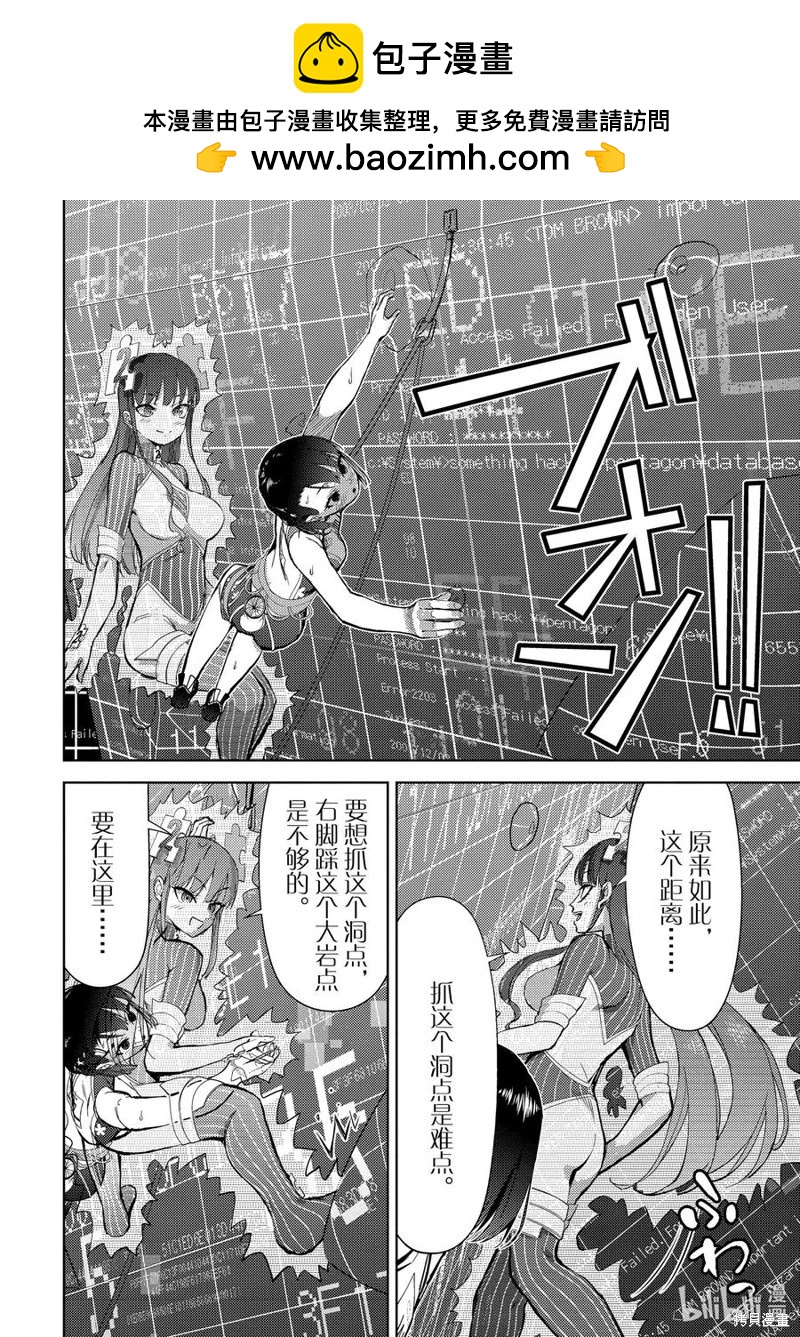 《攀岩》第2部63话 第2页