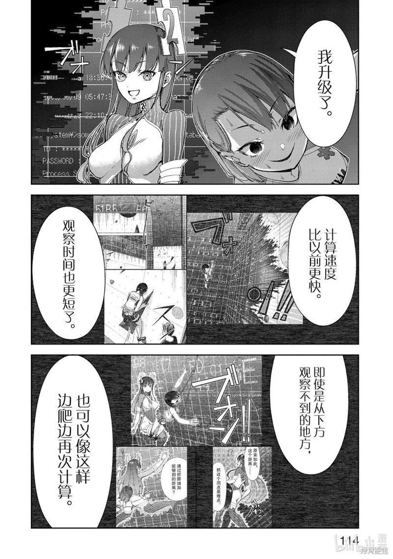 《攀岩》第2部63话 第4页