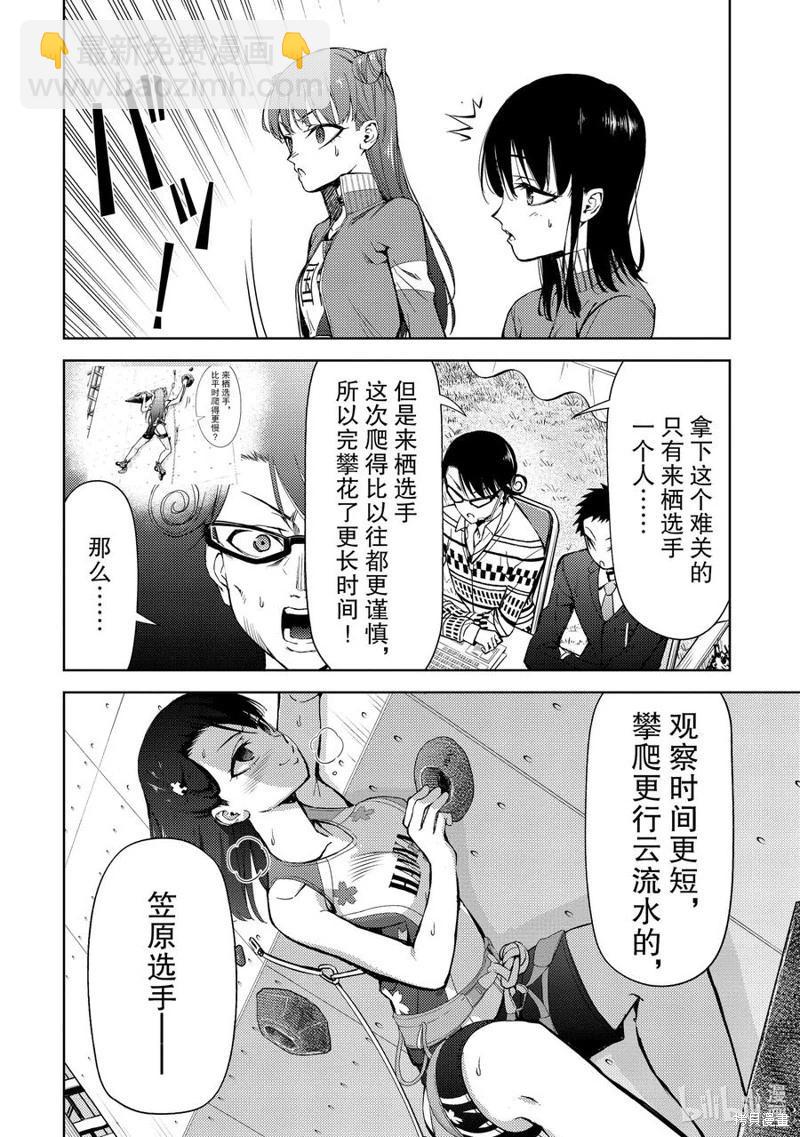 《攀岩》第2部63话 第8页