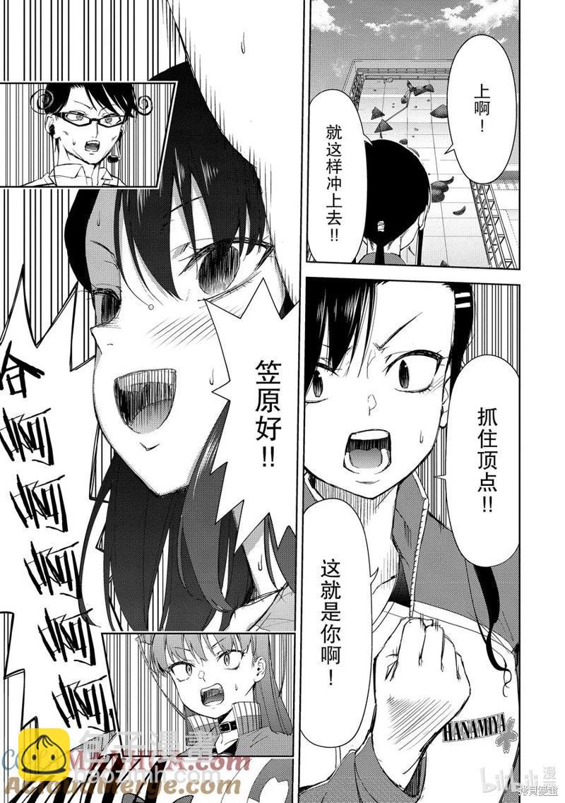 《攀岩》第2部63话 第10页