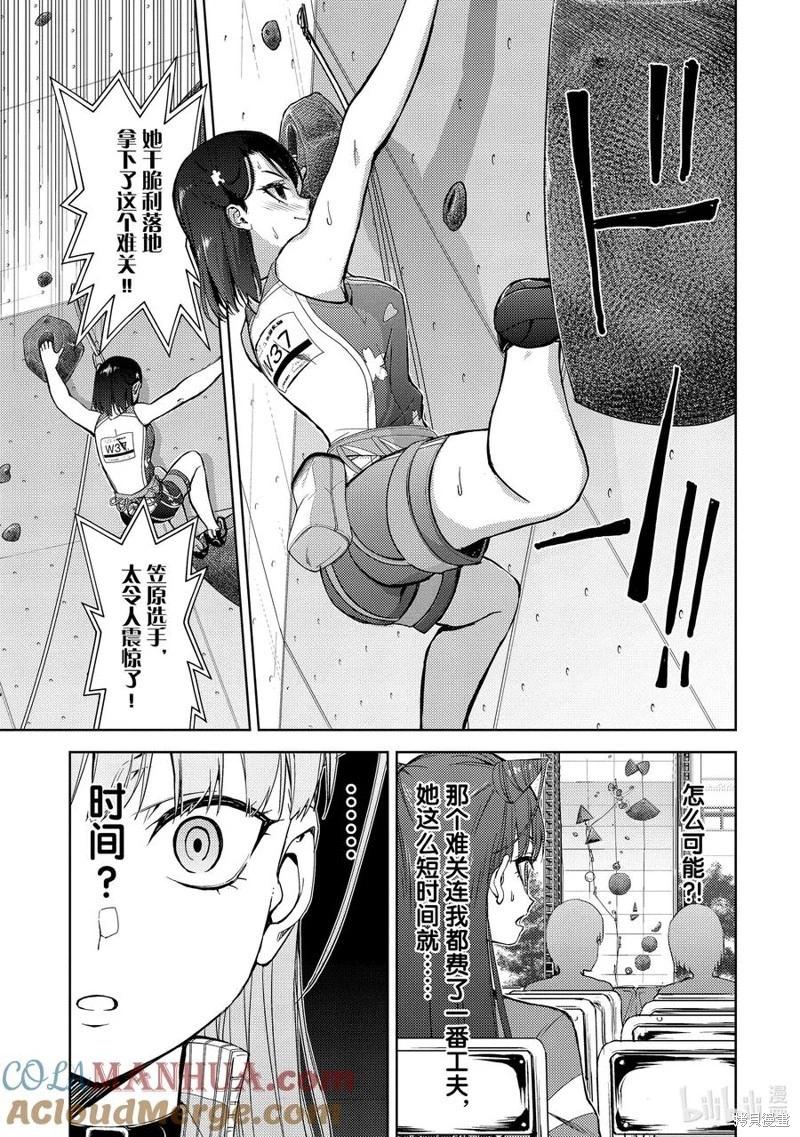 《攀岩》第2部63话 第7页