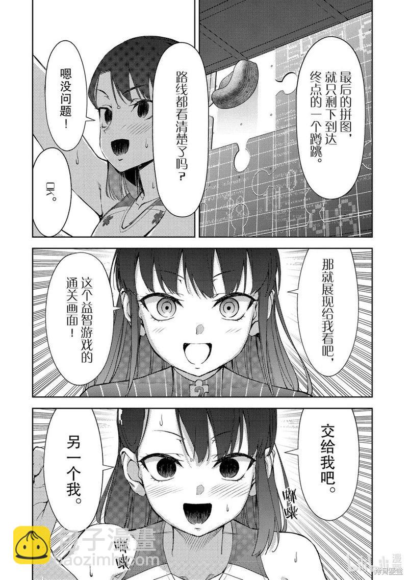 《攀岩》第2部63话 第9页