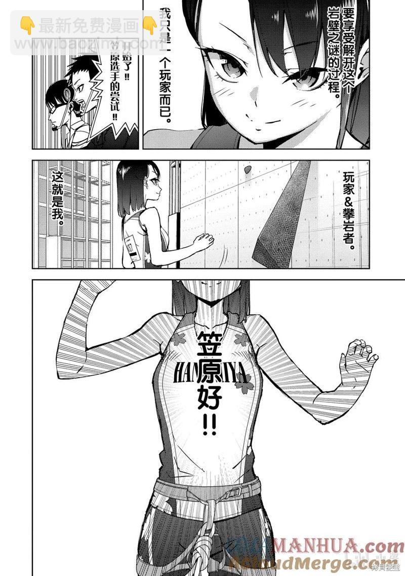 《攀岩》第2部61话 第10页