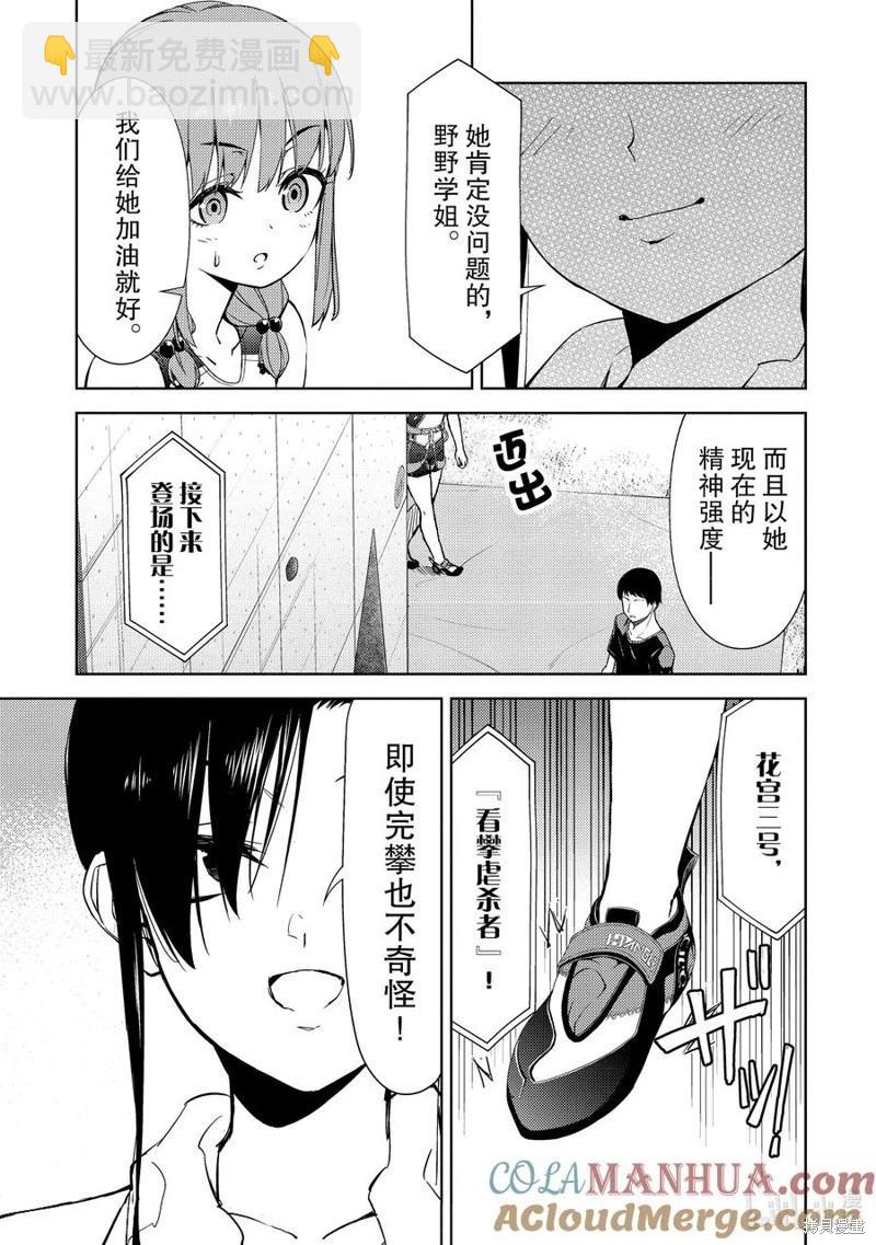 《攀岩》第2部61话 第3页