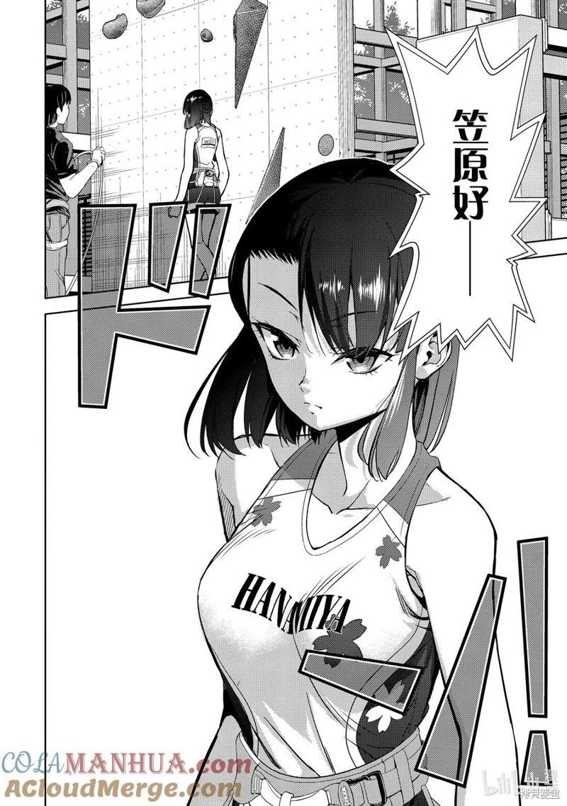 《攀岩》第2部61话 第4页