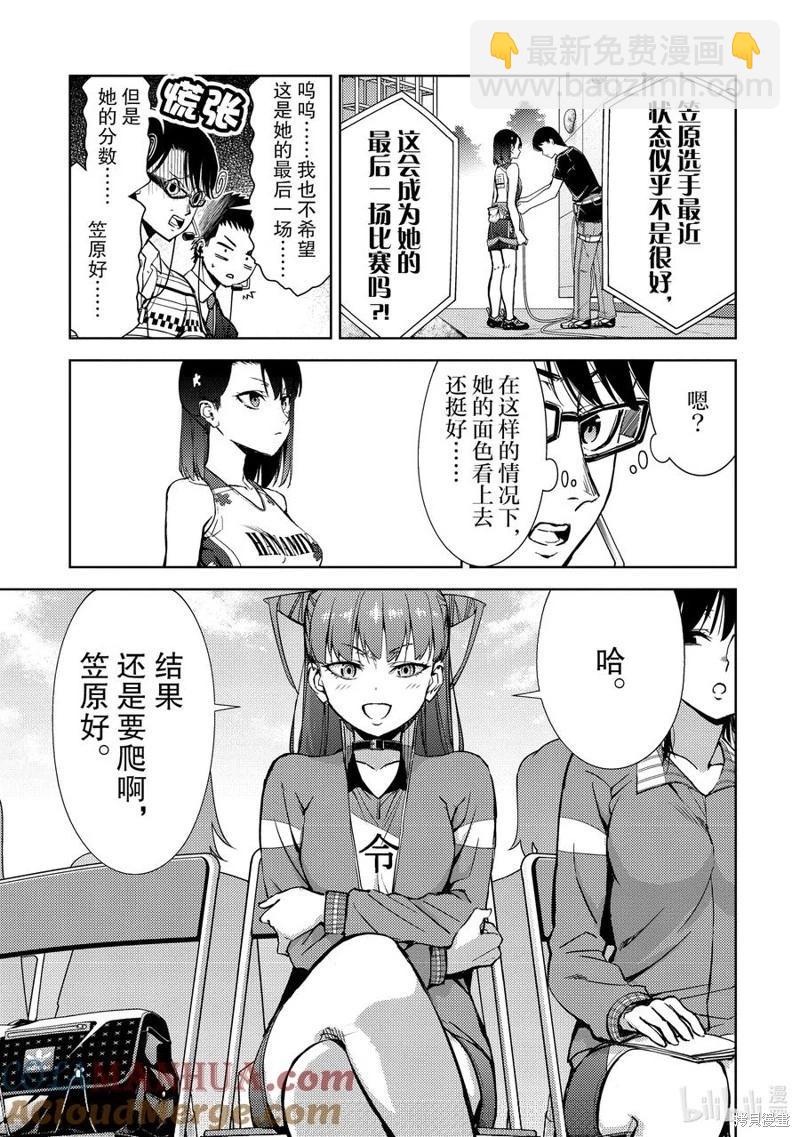 《攀岩》第2部61话 第5页