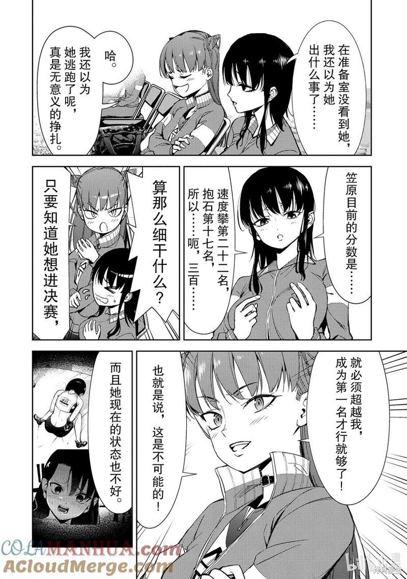 《攀岩》第2部61话 第6页