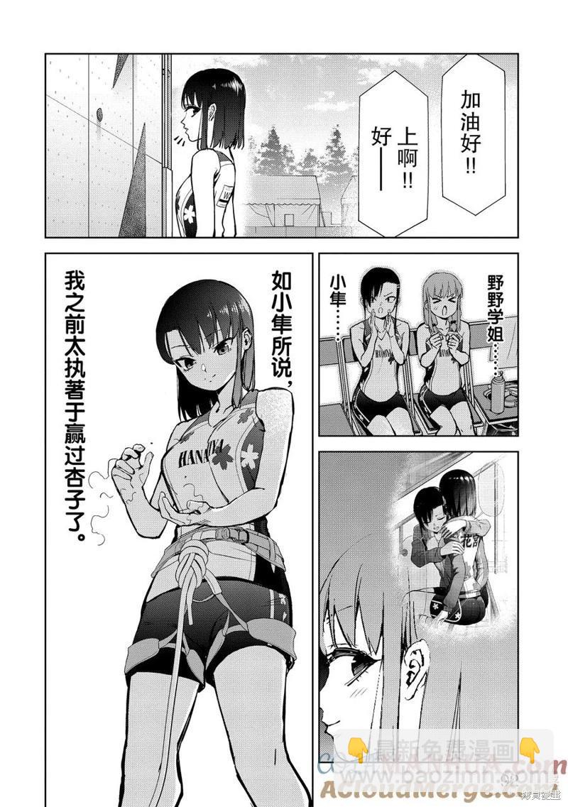 《攀岩》第2部61话 第8页