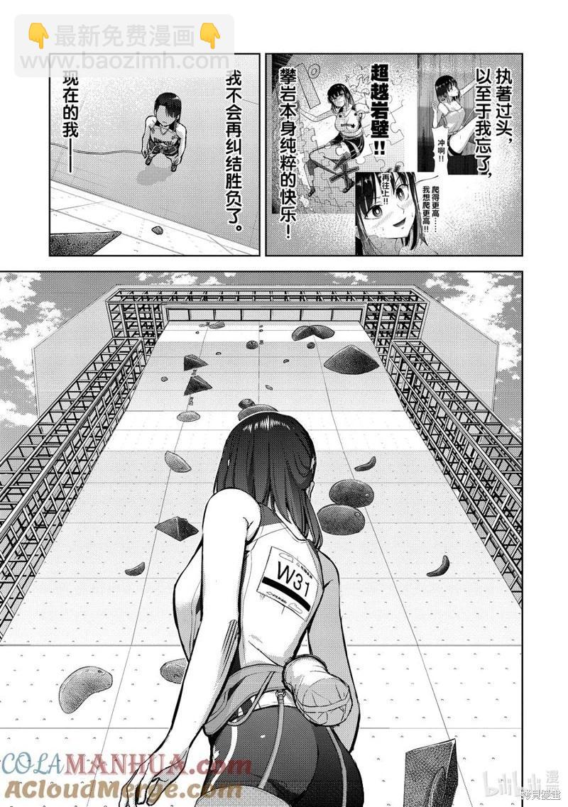 《攀岩》第2部61话 第9页