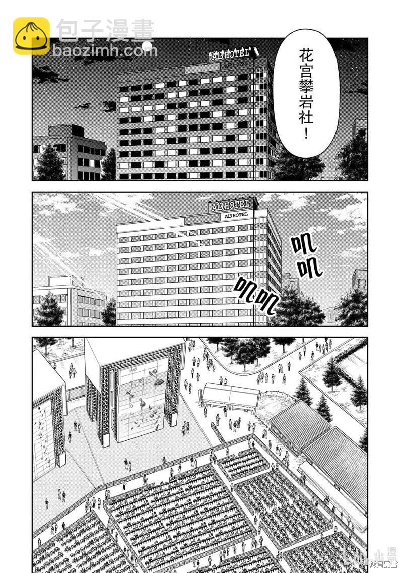 《攀岩》第2部66话 第10页