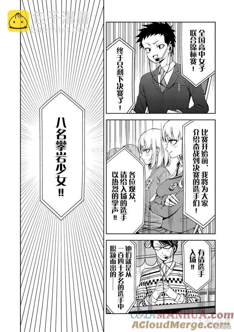 《攀岩》第2部66话 第11页