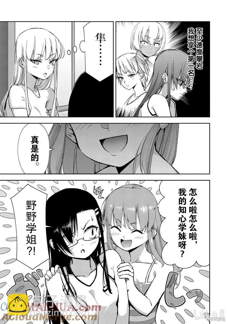 《攀岩》第2部66话 第3页