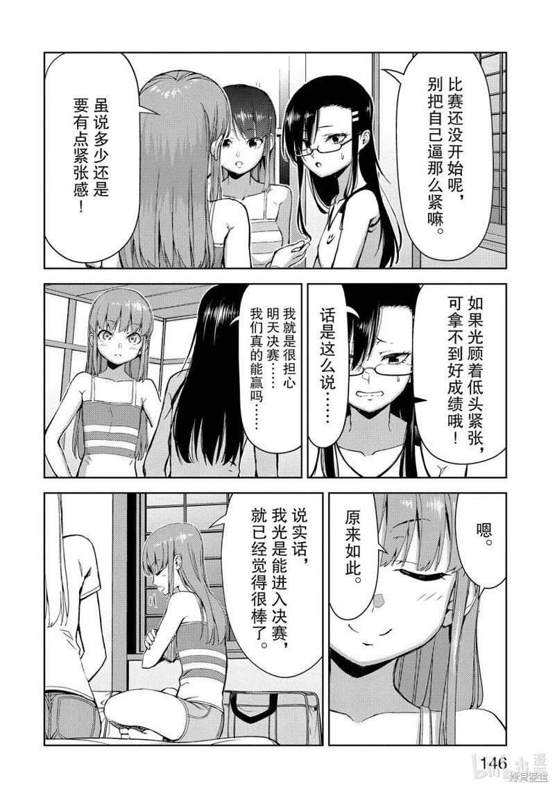 《攀岩》第2部66话 第4页