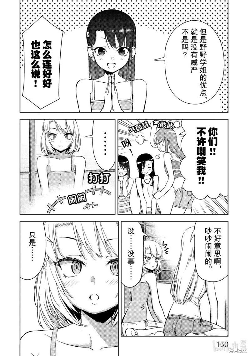 《攀岩》第2部66话 第8页