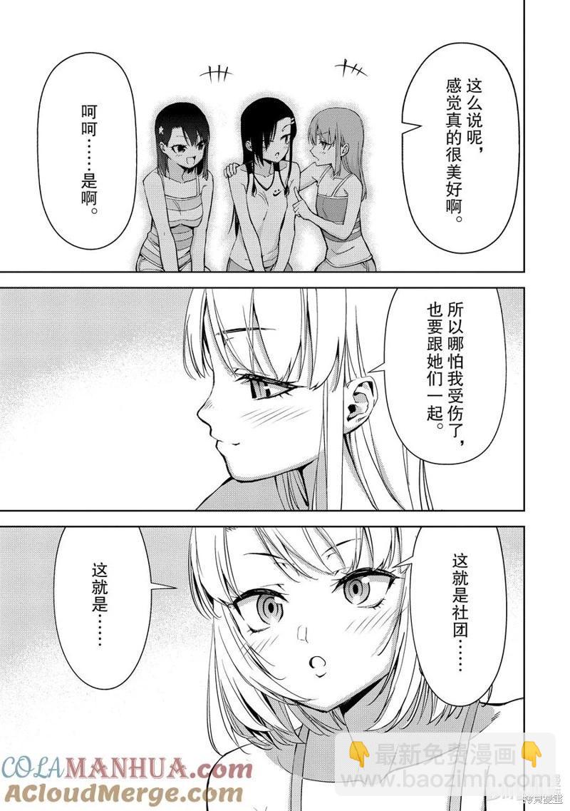 《攀岩》第2部66话 第9页