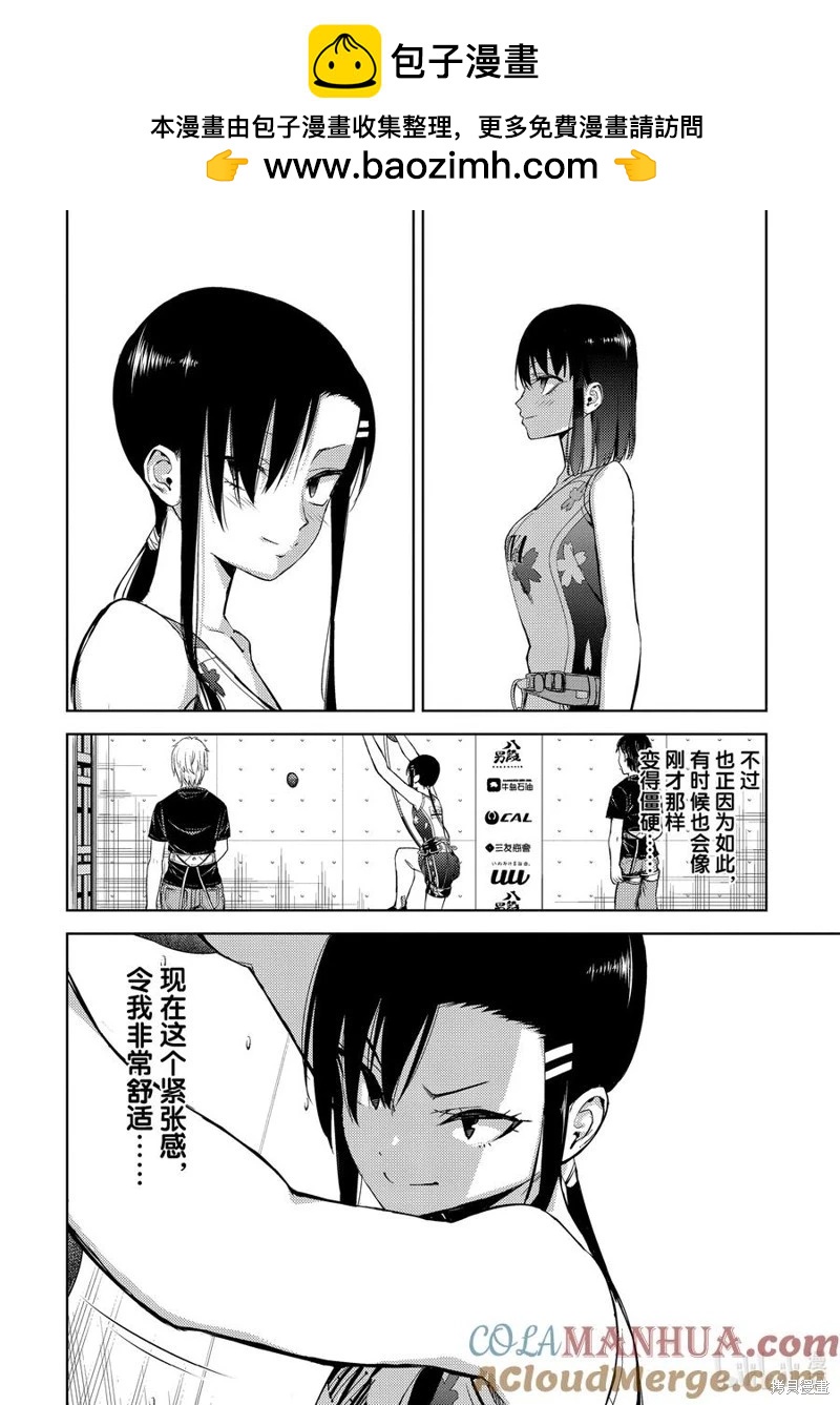 《攀岩》第2部69话 第2页