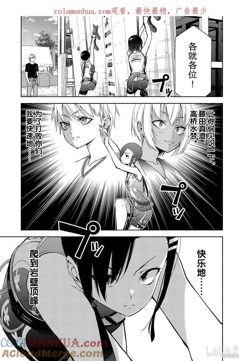 《攀岩》第2部69话 第3页