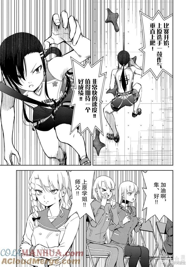《攀岩》第2部69话 第5页