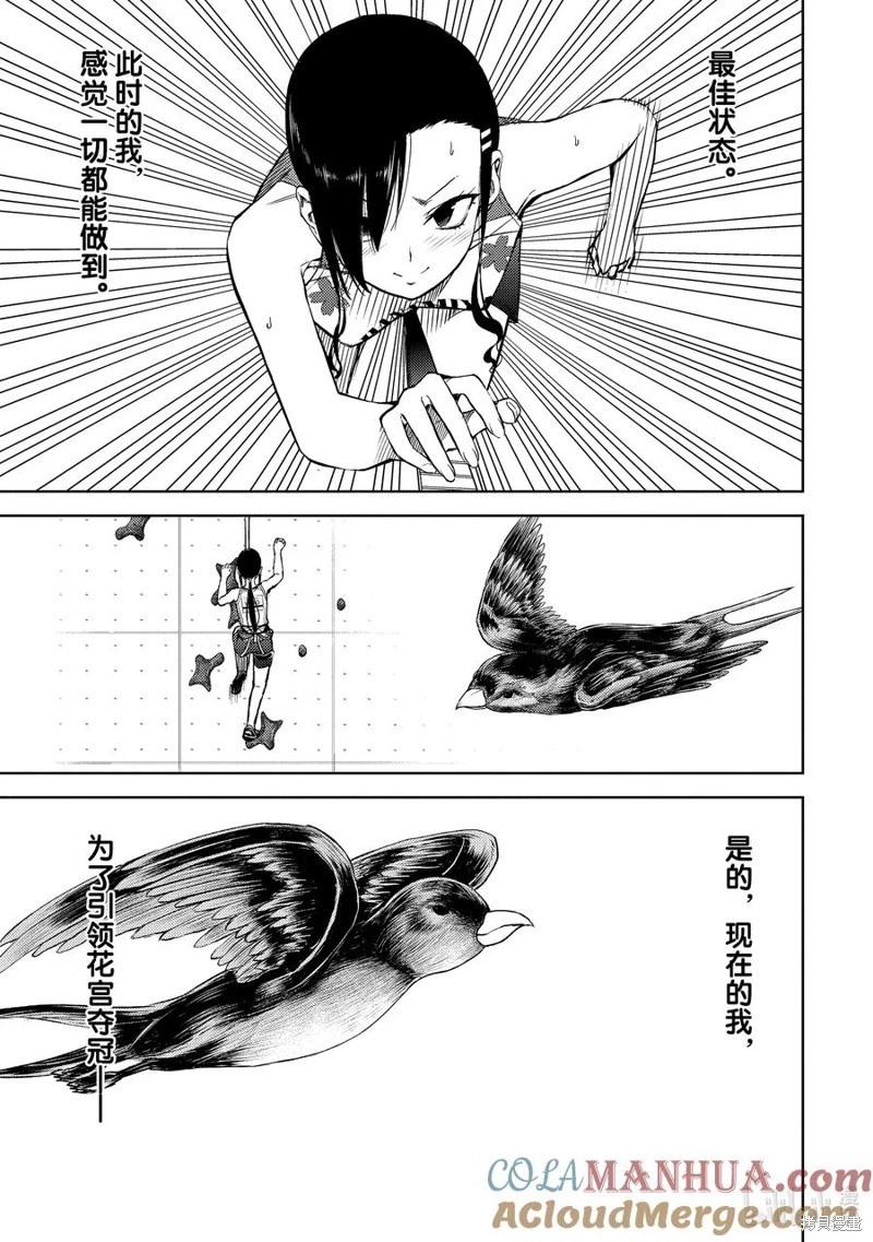 《攀岩》第2部69话 第7页