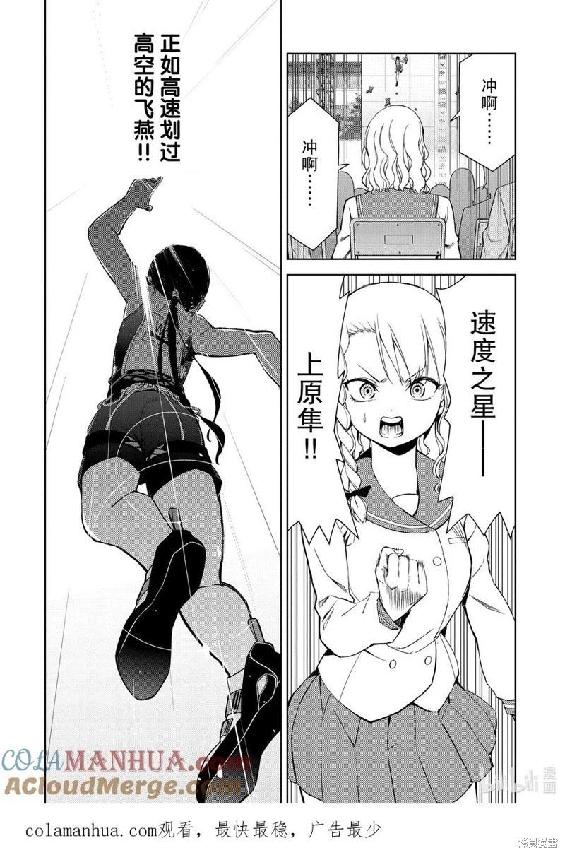 《攀岩》第2部69话 第8页