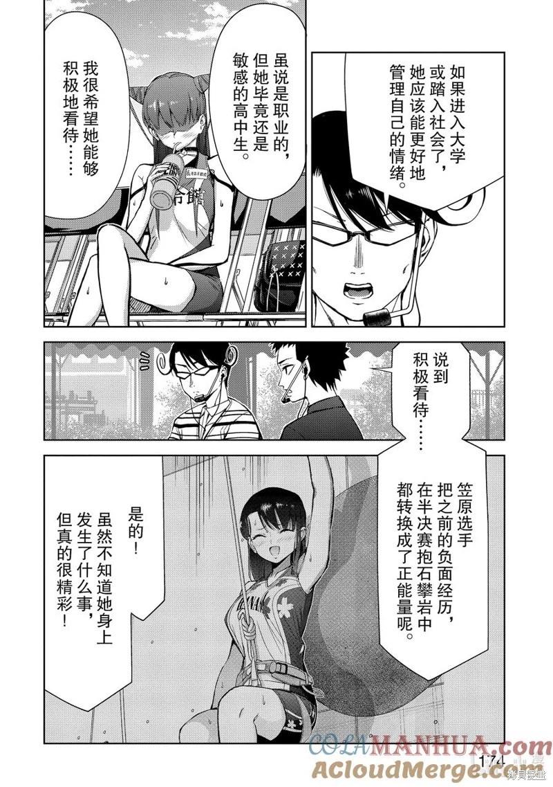《攀岩》第2部68话 第4页