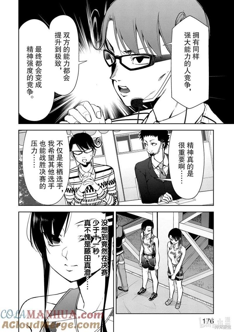 《攀岩》第2部68话 第6页