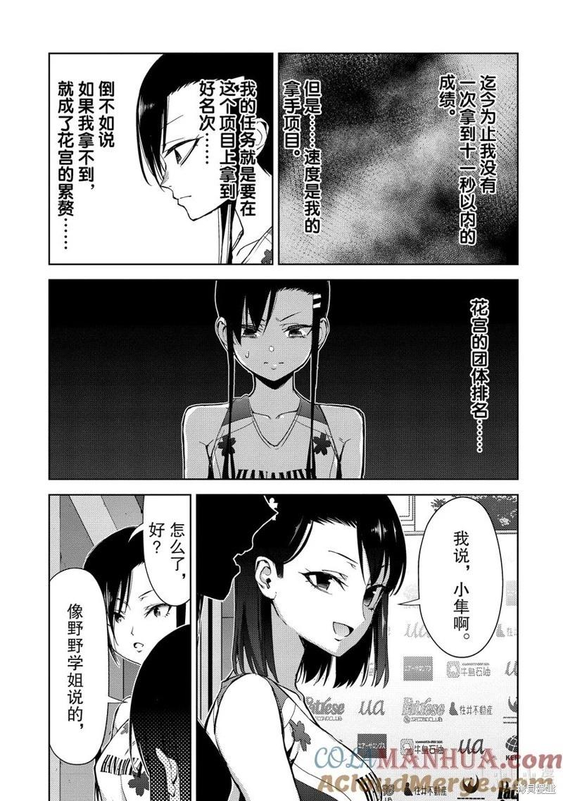 《攀岩》第2部68话 第7页