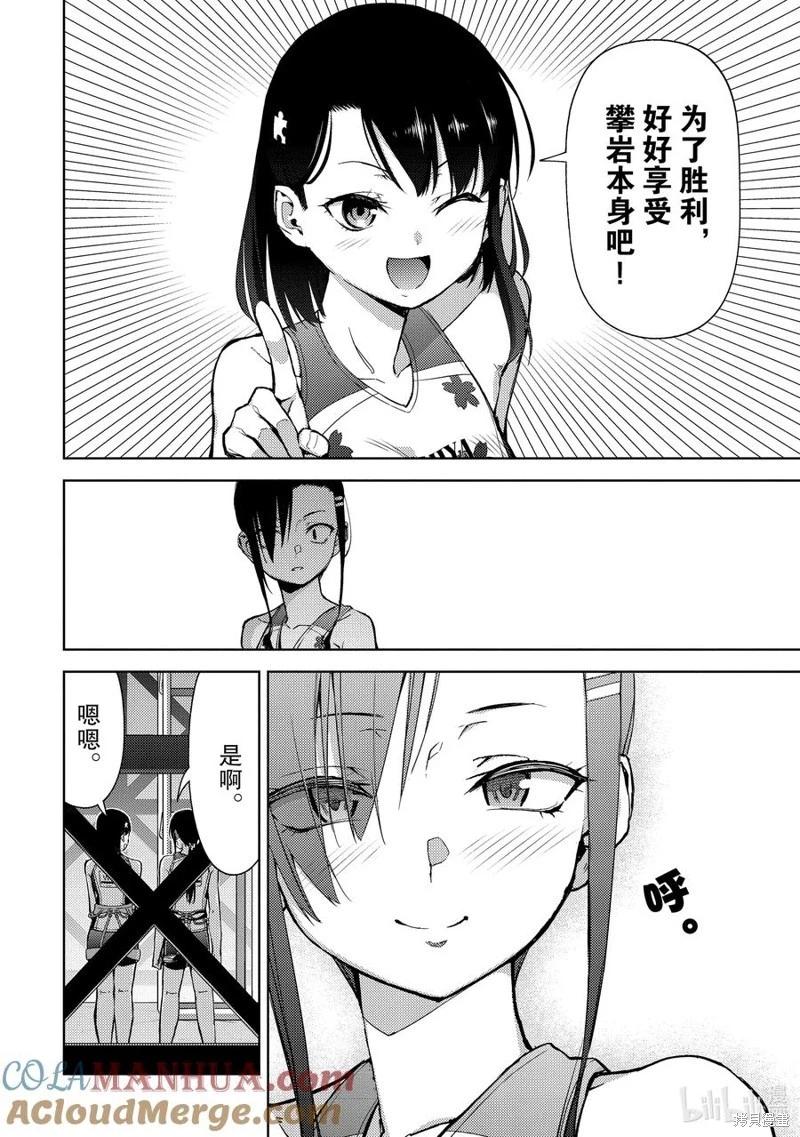 《攀岩》第2部68话 第8页