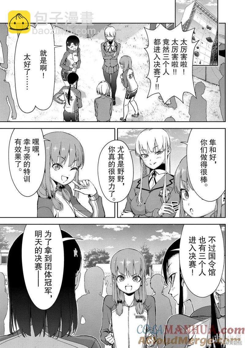 《攀岩》第2部64话 第10页