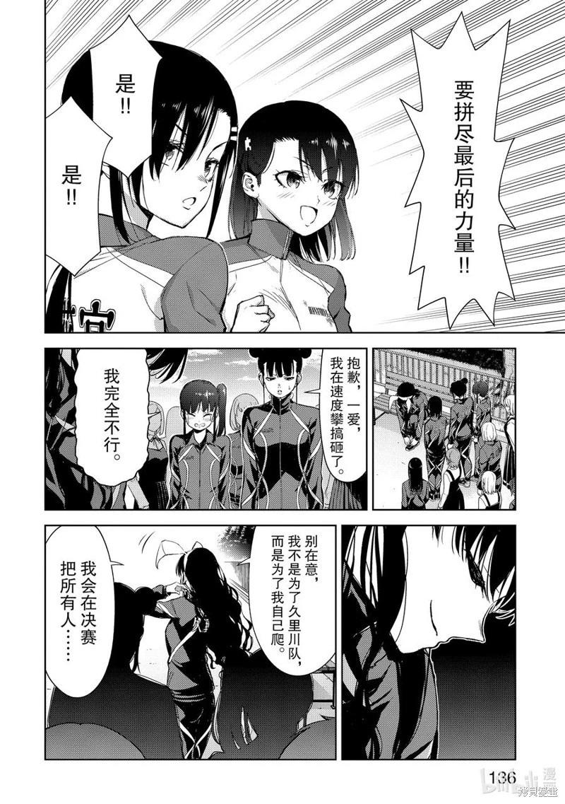 《攀岩》第2部64话 第11页