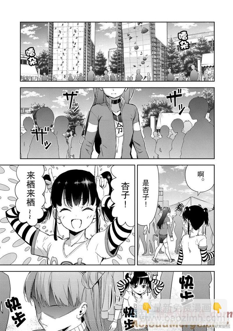《攀岩》第2部64话 第14页