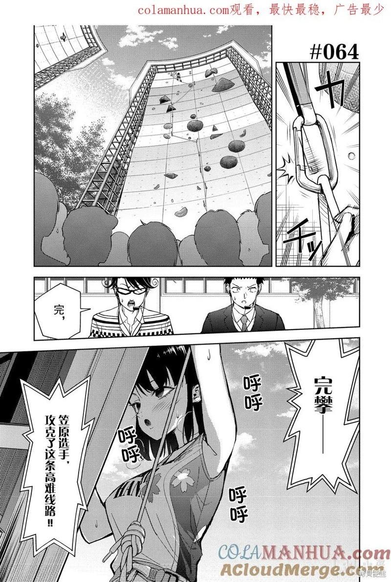 《攀岩》第2部64话 第1页