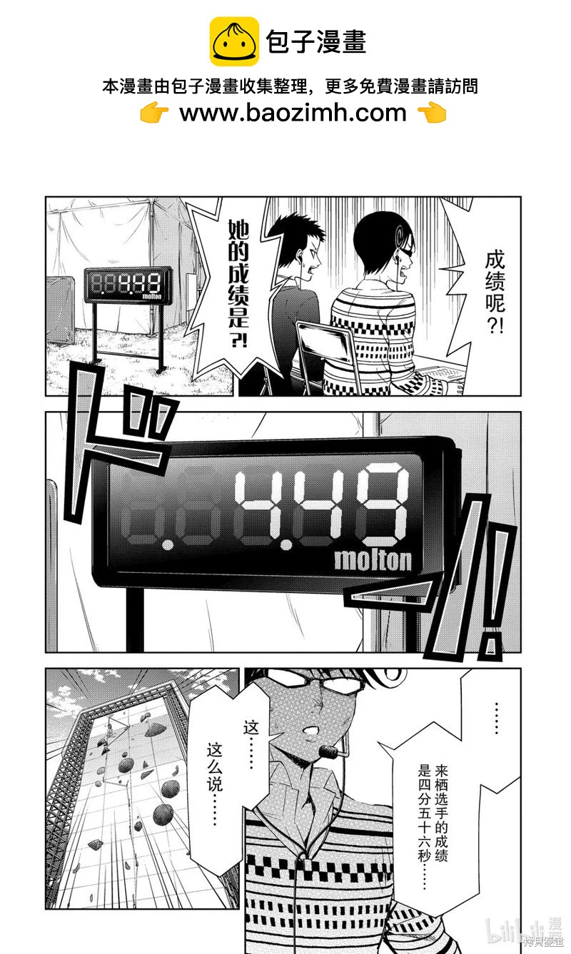 《攀岩》第2部64话 第2页