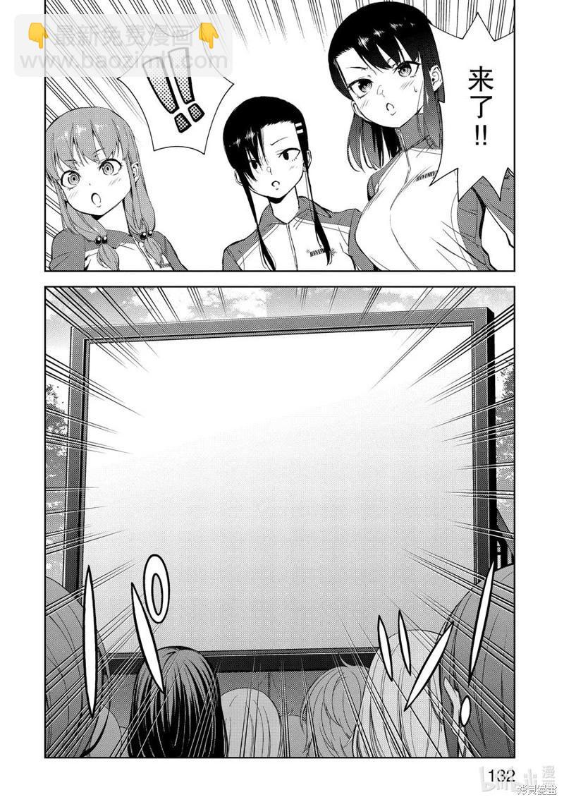 《攀岩》第2部64话 第8页