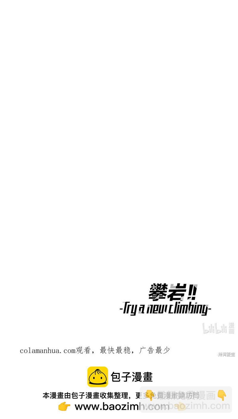 《攀岩》第2部66话 第14页