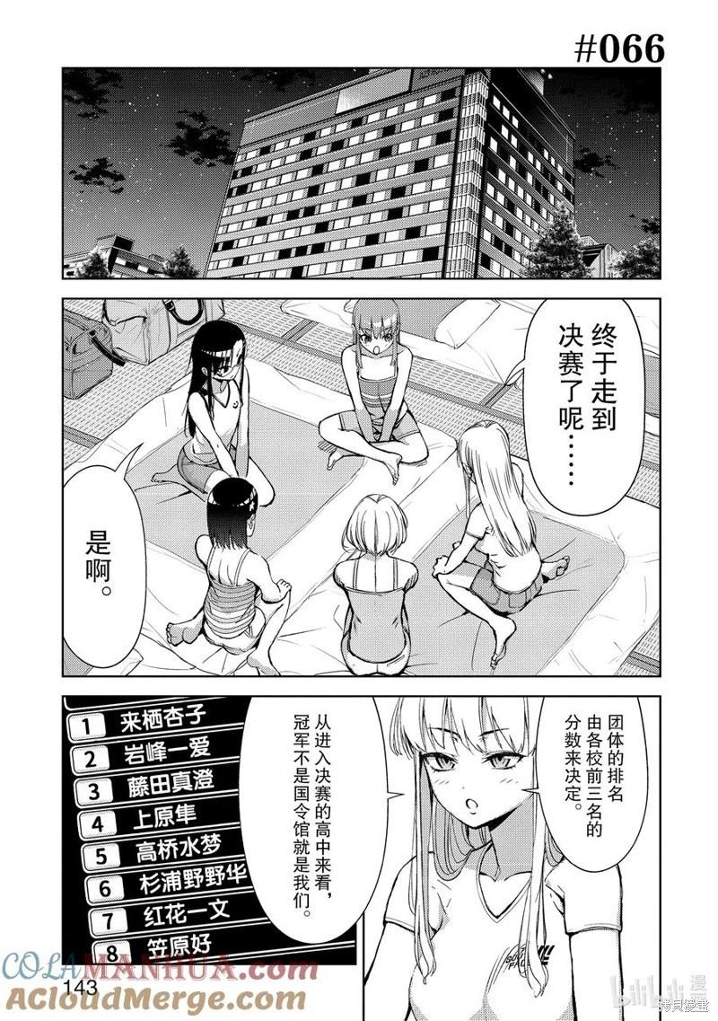 《攀岩》第2部66话 第1页
