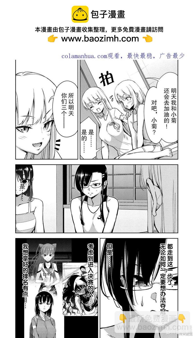 《攀岩》第2部66话 第2页