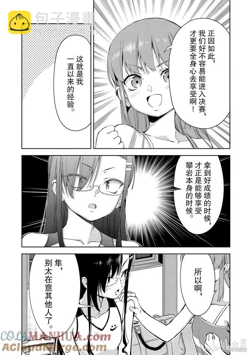 《攀岩》第2部66话 第5页