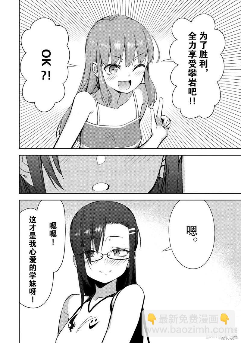 《攀岩》第2部66话 第6页