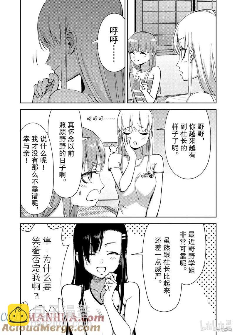 《攀岩》第2部66话 第7页